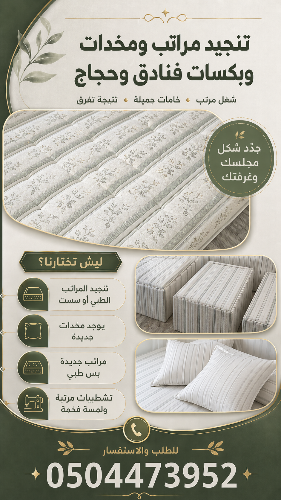 التصميم الثامن